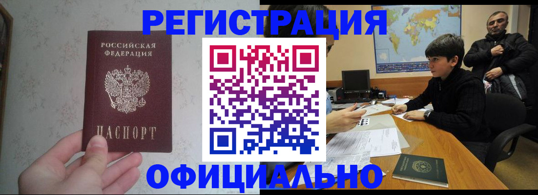 регистрация по месту жительства с гарантией компании в Кашире