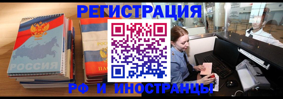 регистрация по месту жительства для иностранцев в Кашире